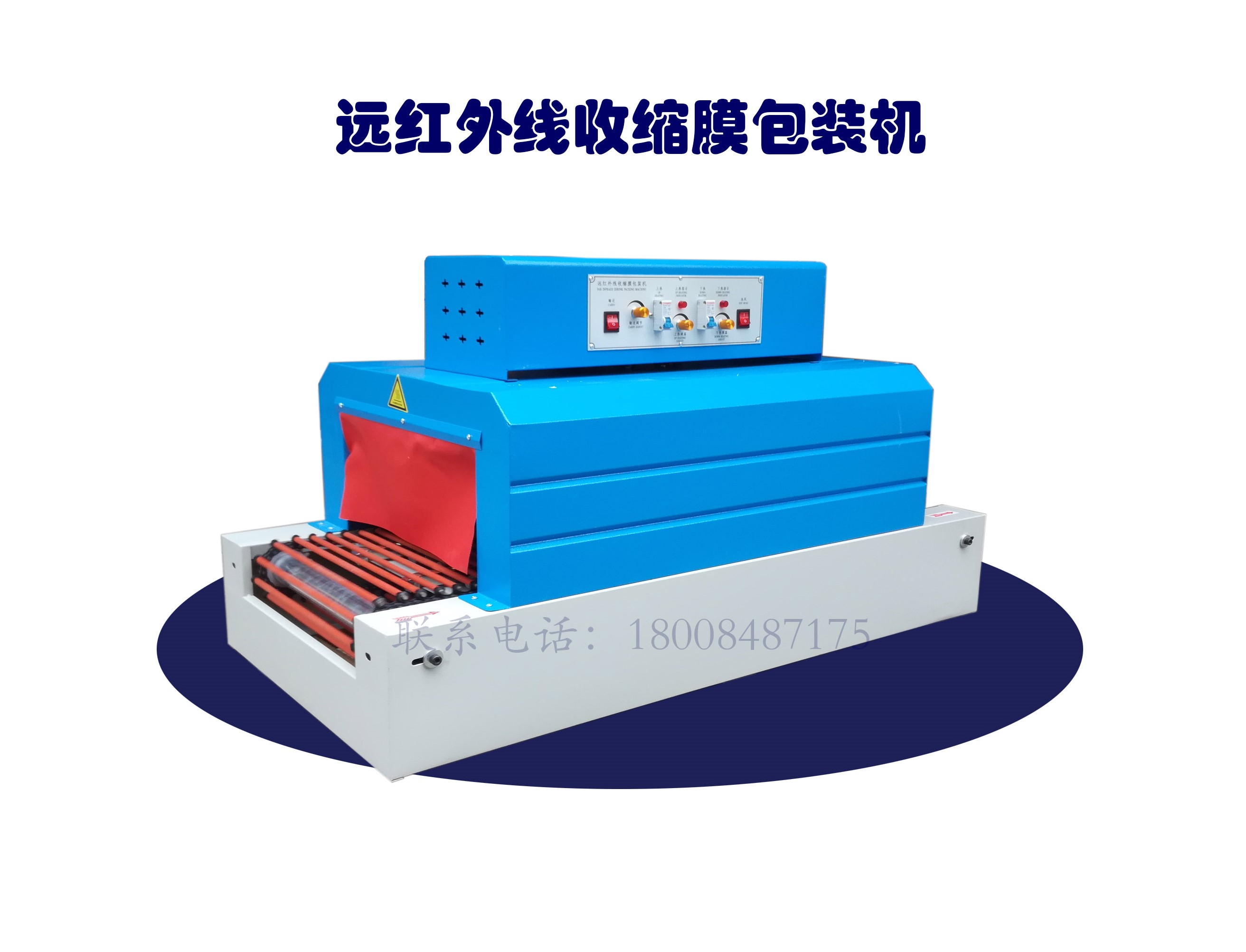 熱收縮膜包裝機(jī)，封口機(jī)  ,封箱機(jī), 打包機(jī) ,熱收縮膜定制, 全自動(dòng)包裝機(jī)